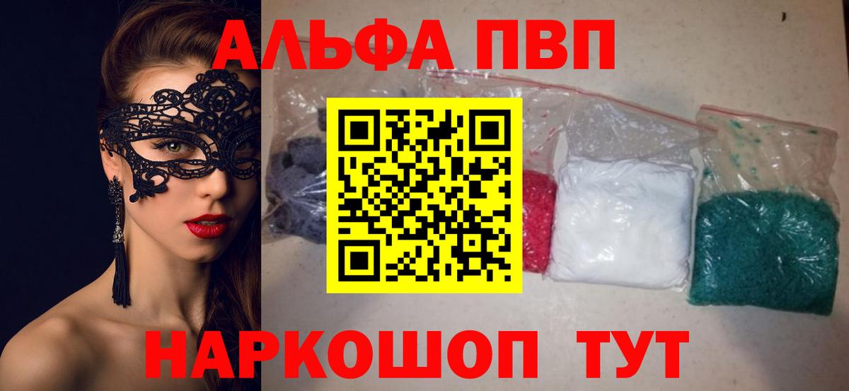 A-PVP СК  A-PVP Crystall  Вход с VPN  Alfa_PVP СК  Alfa_PVP  Удомля 