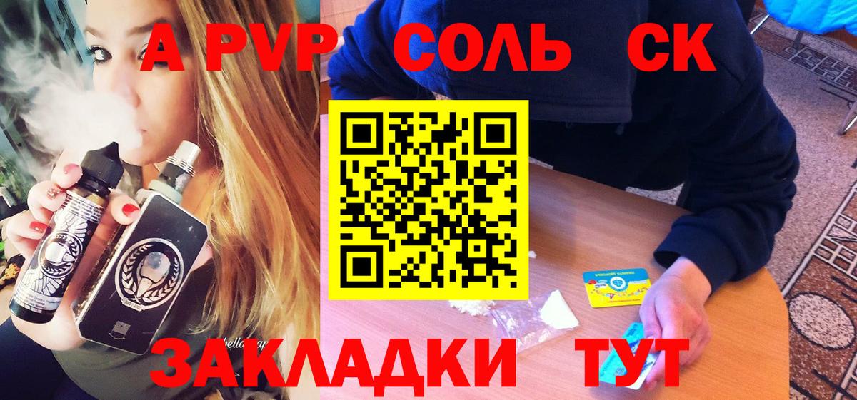 A-PVP VHQ Удомля