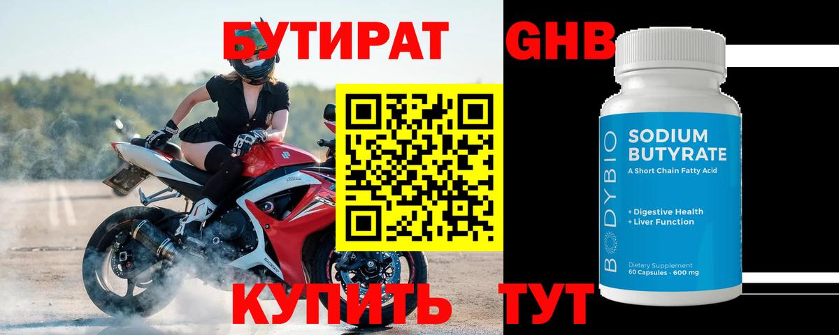 Удомля  Бутират 1.4BDO  Бутират  Вход с VPN 