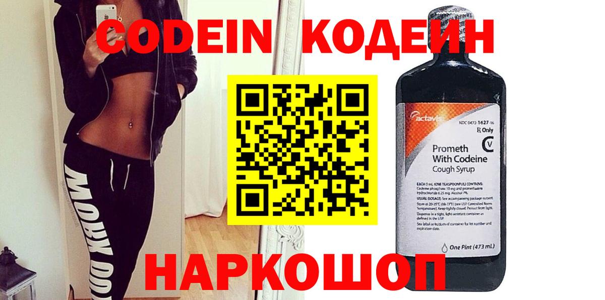 Удомля  Codein напиток Lean (лин)  Codein напиток Lean (лин)  Вход с VPN 
