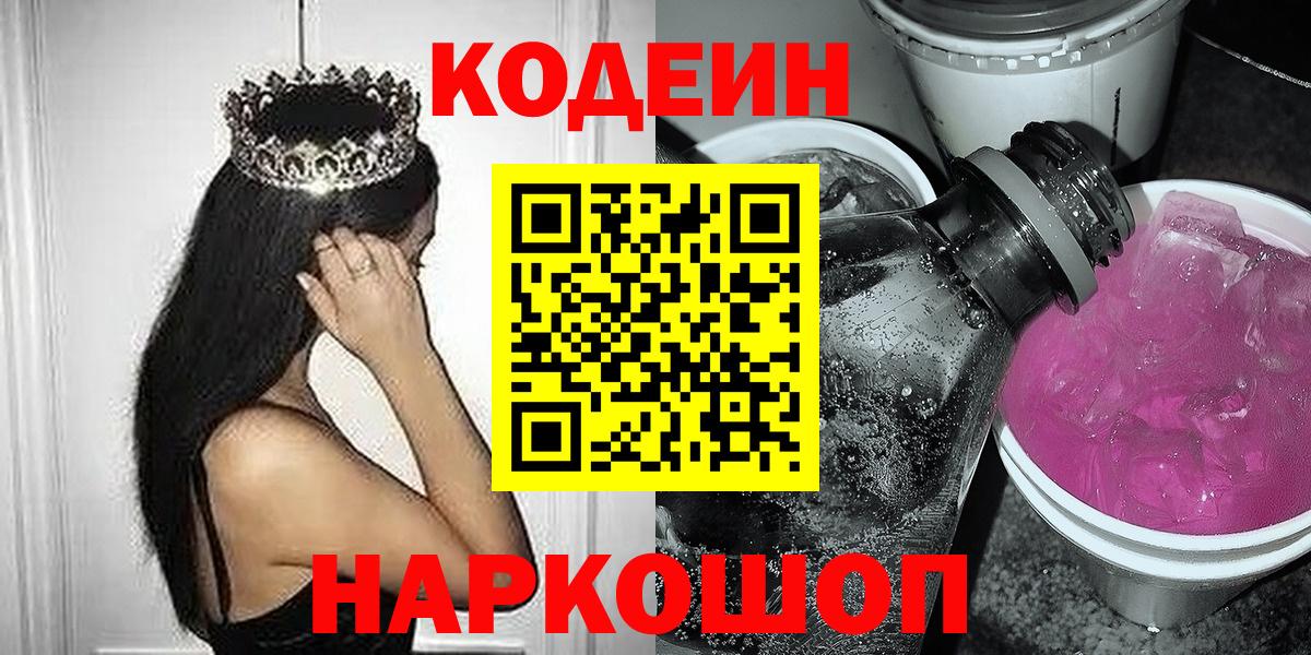 Codein Purple Drank Удомля