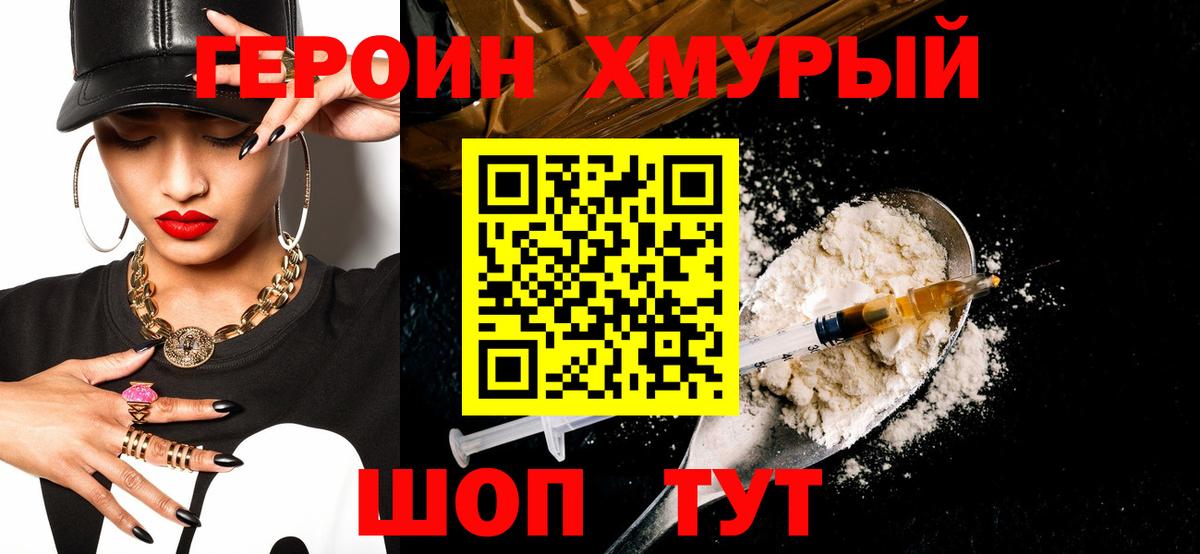Удомля  ГЕРОИН герыч  ГЕРОИН  Вход с VPN 
