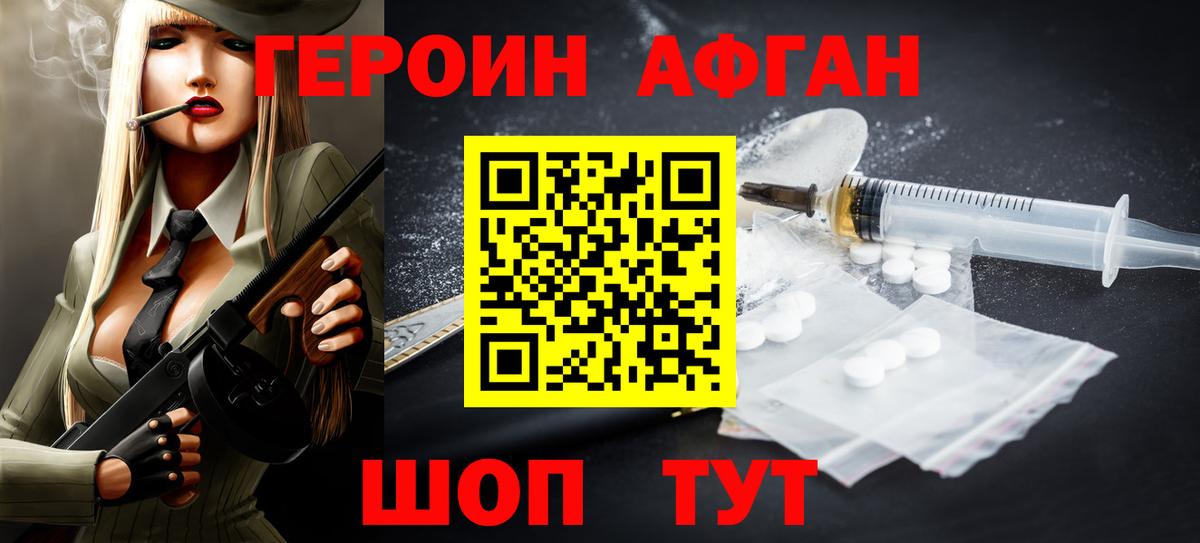 ГЕРОИН VHQ Удомля