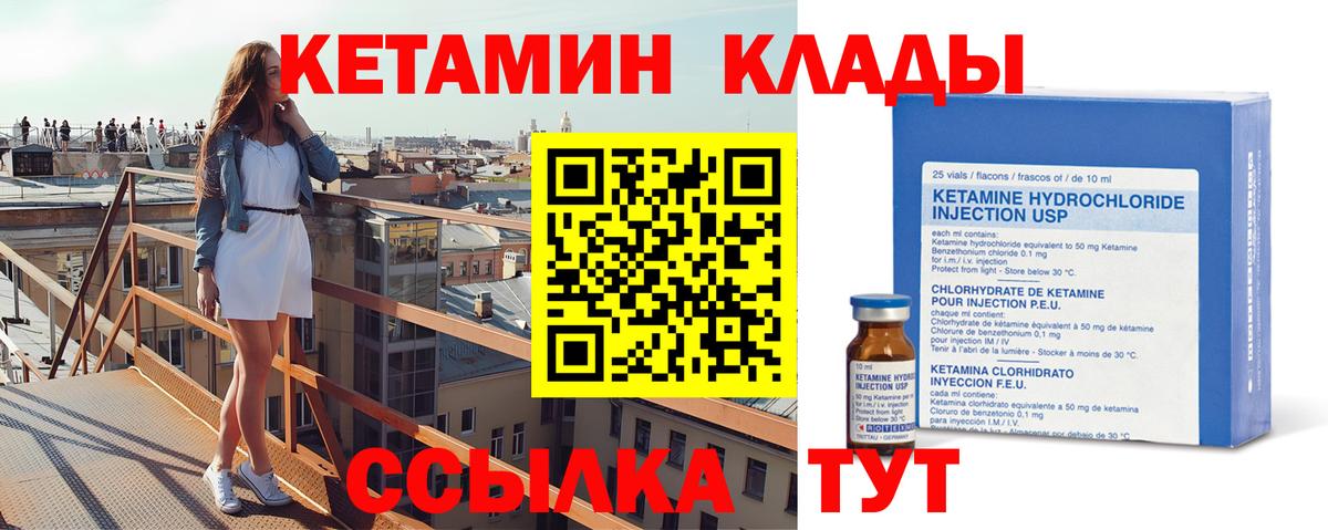 КЕТАМИН ketamine  Вход с VPN  Кетамин VHQ  Удомля 
