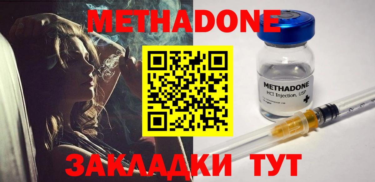 Удомля  Метадон methadone  Вход с VPN  ОМГ ОМГ как войти  Метадон мёд 