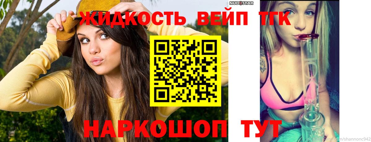 ТГК гашишное масло Удомля